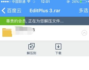 iPhone如何解压百度云中下载的压缩包文件?iPhone解压百度云文件的操作方法