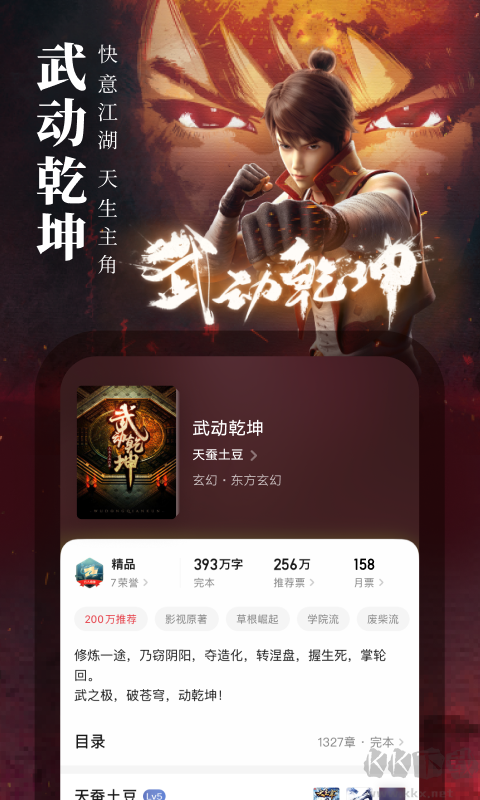 起点读书APP