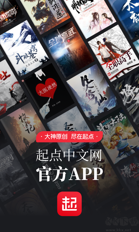 起点读书APP