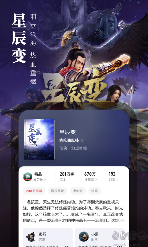 起点读书APP