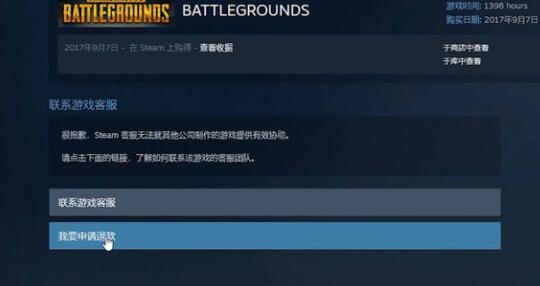 Steam怎么退款?Steam购买游戏后进行退款的详细操作方法