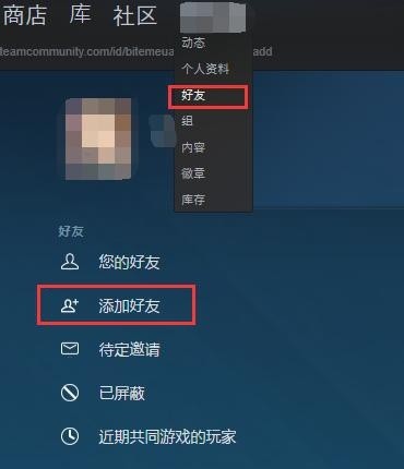 Steam怎么加好友?Steam添加好友的详细操作方法