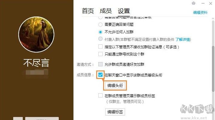 qq群头衔怎么设置?电脑qq设置qq群头衔的详细操作方法