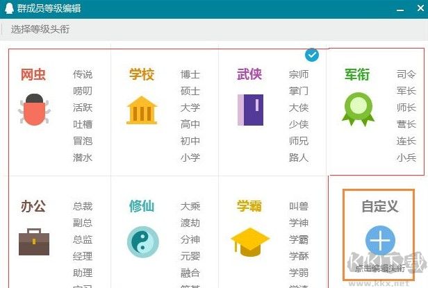 qq群头衔怎么设置?电脑qq设置qq群头衔的详细操作方法