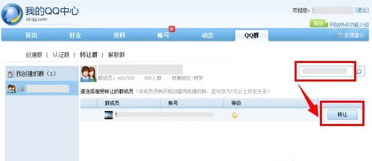 qq群群主怎么转让?qq群转让群主资格的详细操作方法
