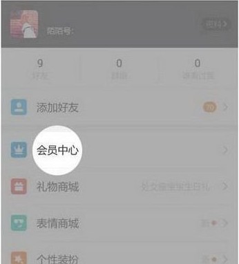 陌陌怎么取消自动续费？取消陌陌会员自动续费的详细操作方法