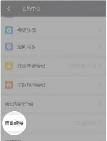 陌陌怎么取消自动续费？取消陌陌会员自动续费的详细操作方法