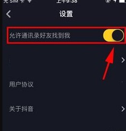 抖音怎么关闭通讯录好友?抖音禁止通讯录好友找到自己的详细操作方法