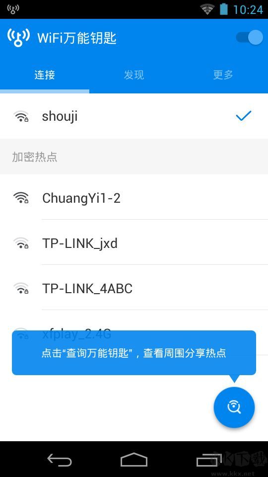 WiFi万能钥匙显密版