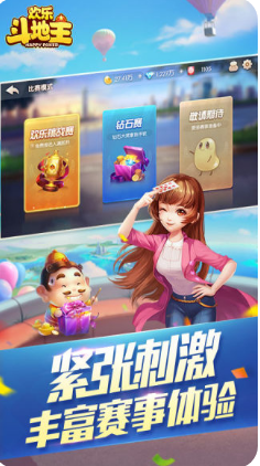 欢乐斗地主