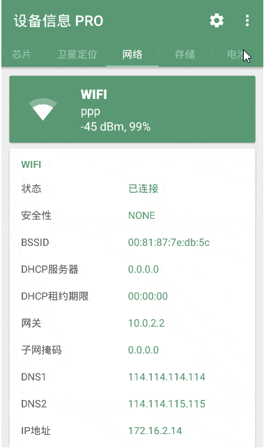 设备信息