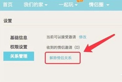 qq情侣空间怎么解除