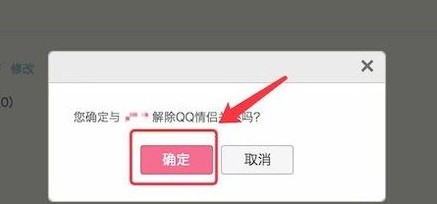 qq情侣空间怎么解除