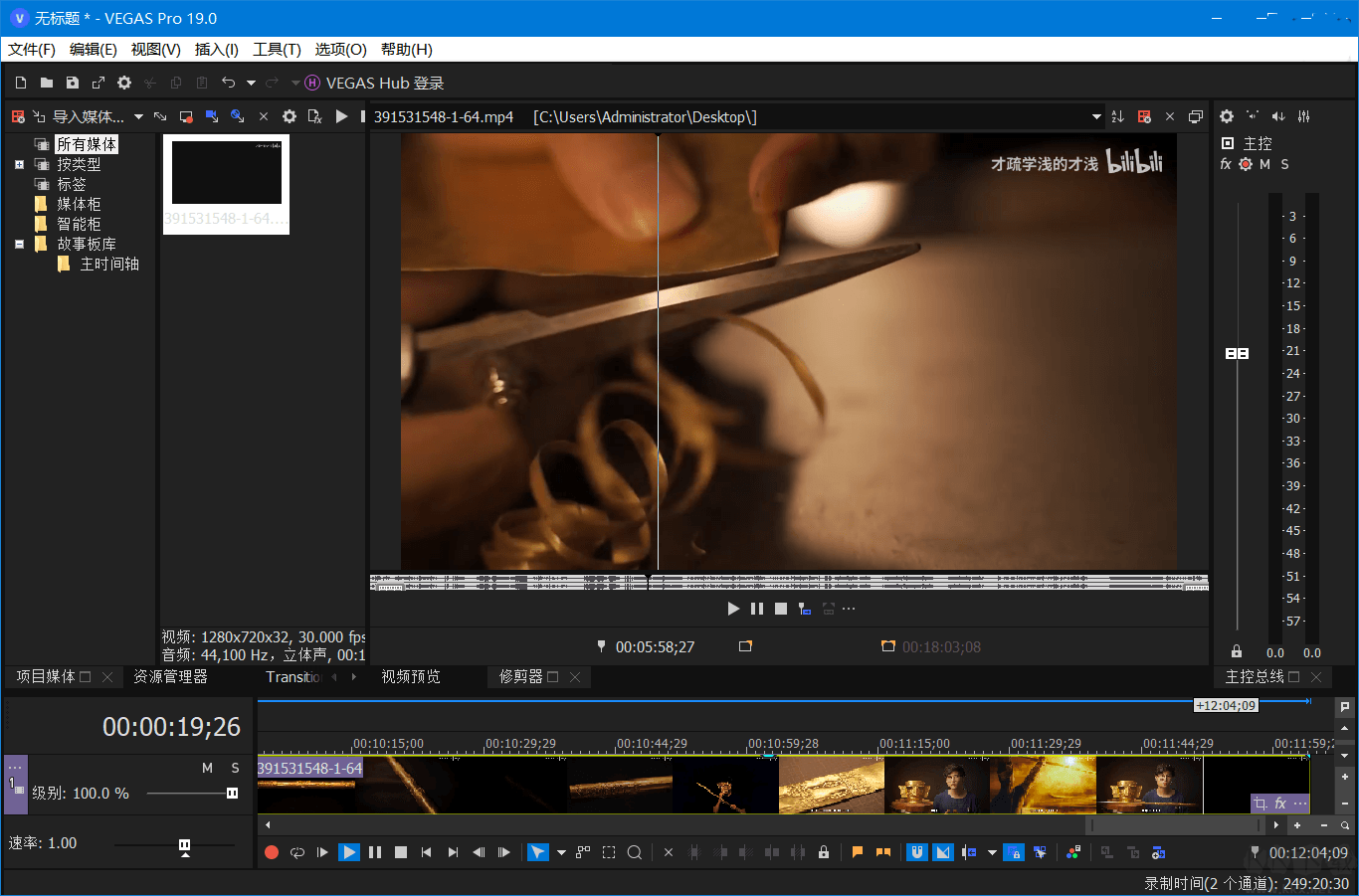 MAGIX VEGAS Pro中文破解版