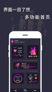 运动天天计步