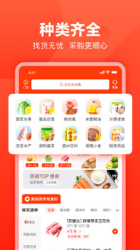 快驴进货(食材采购)