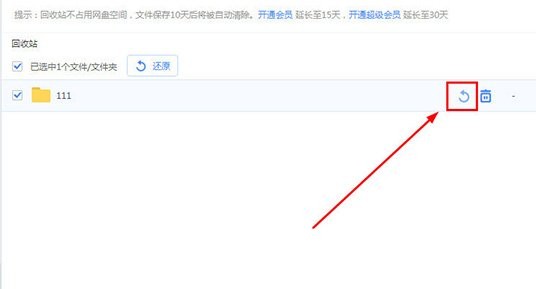 百度网盘删除的文件怎么恢复