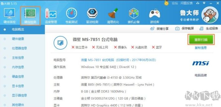 Win10系统怎么看电脑配置？有那些方法可以查看系统配置？