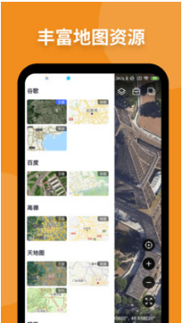 新知卫星地图APP