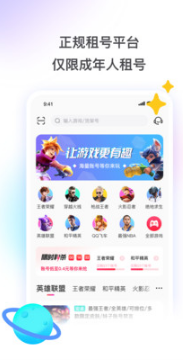 租号玩APP