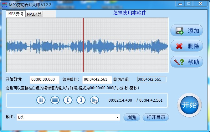 MP3剪切合并大师2021最新下载