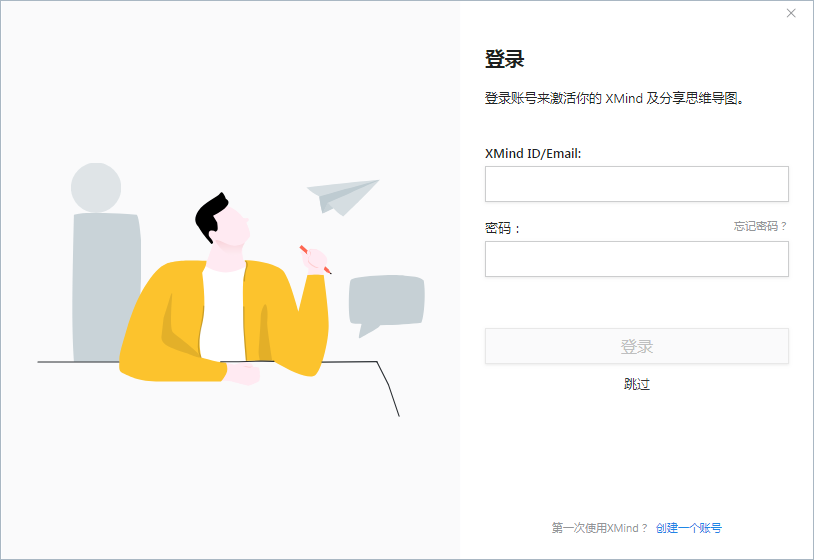 XMind中文版下载