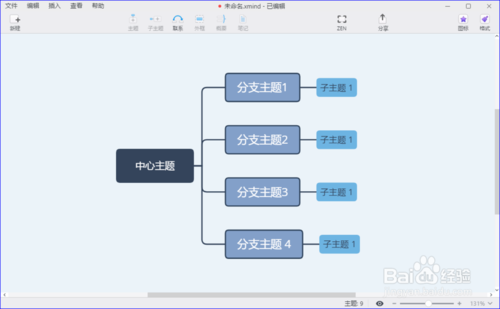 XMind中文版下载