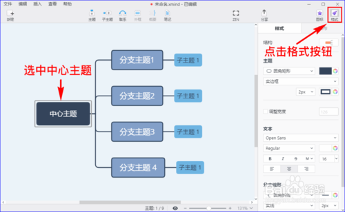 XMind中文版下载