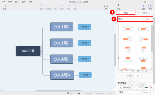 XMind中文版下载