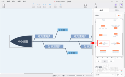 XMind中文版下载