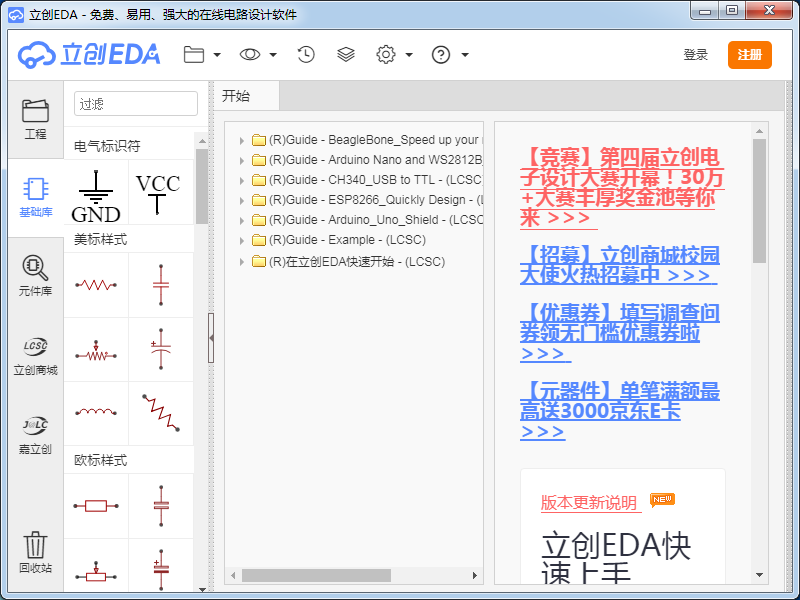 立创EDA破解版下载