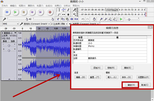 Audacity音频编辑软件