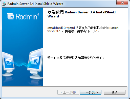 Radmin远程控制软件