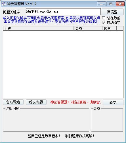 神武答题器2021最新下载