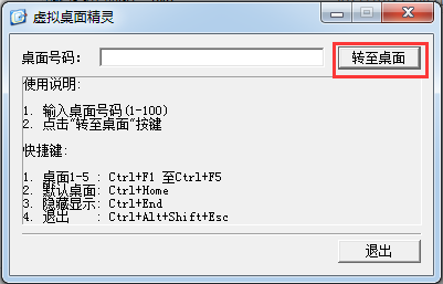 虚拟桌面软件下载