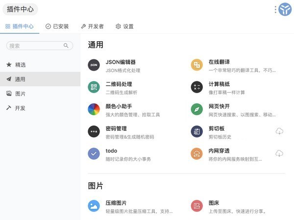 uTools(万能桌面工具)