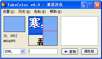 TakeColor取色器