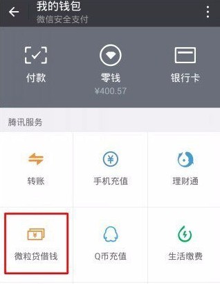 微信贷款怎么申请