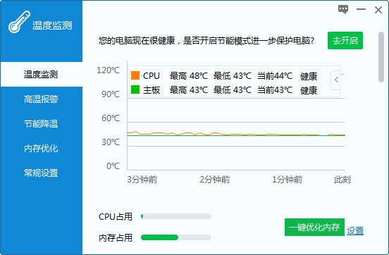 电脑温度检测软件下载