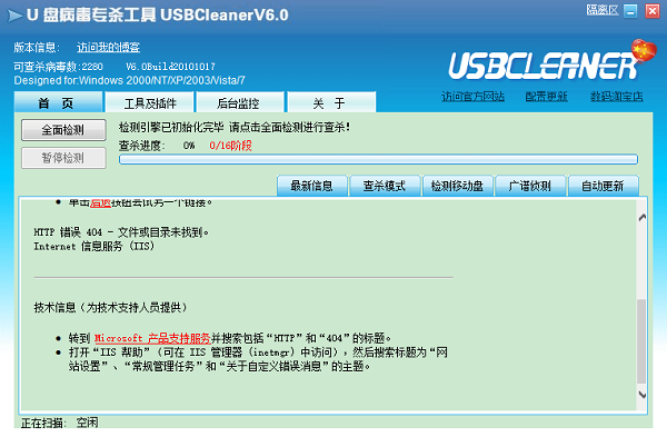 USBCleaner(U盘杀毒软件)