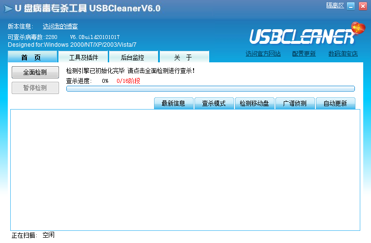 USBCleaner(U盘杀毒软件)