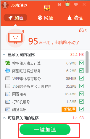 360加速球独立版下载
