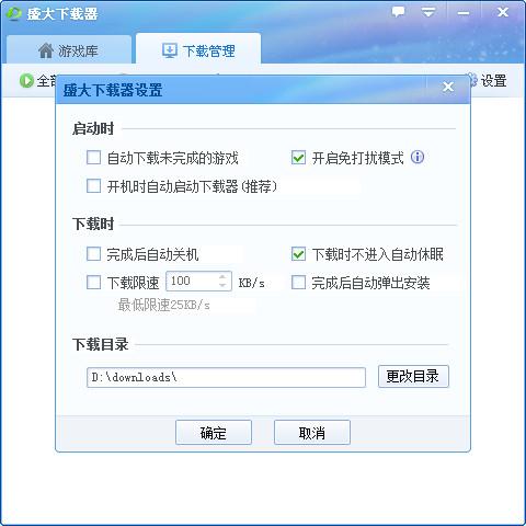 10ac0f57ca319fd8c2af4248c62e077efff2c0b6.jpg 盛大游戏下载安装工具下载