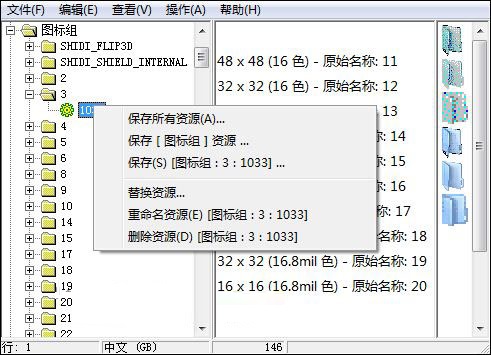 软件桌面图标修改器下载