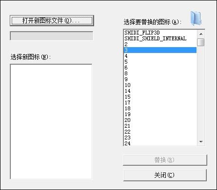 软件桌面图标修改器下载