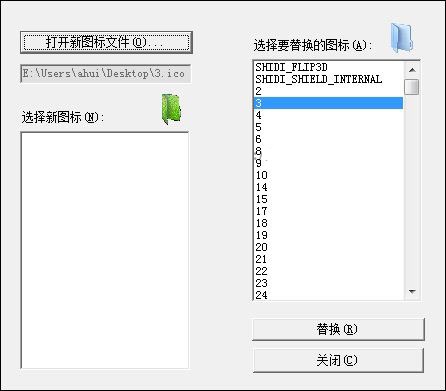 软件桌面图标修改器下载