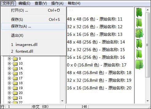 软件桌面图标修改器下载