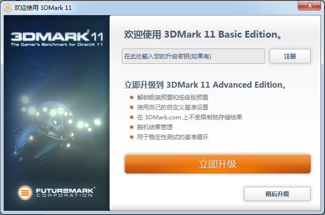 3DMark 11(显卡性能测试软件)