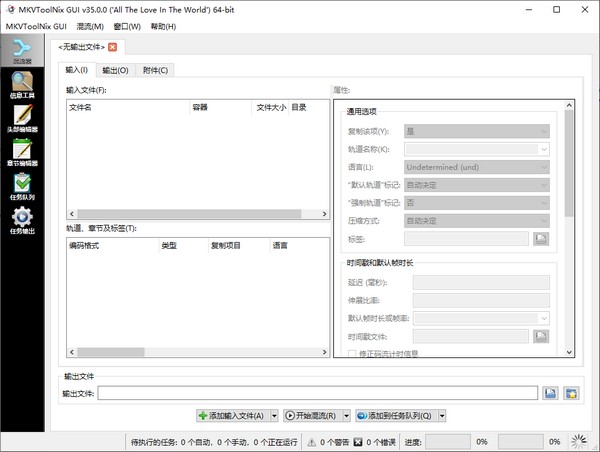 MKVtoolnix免费版下载