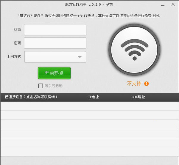 魔方WiFi助手(WIFI共享软件)